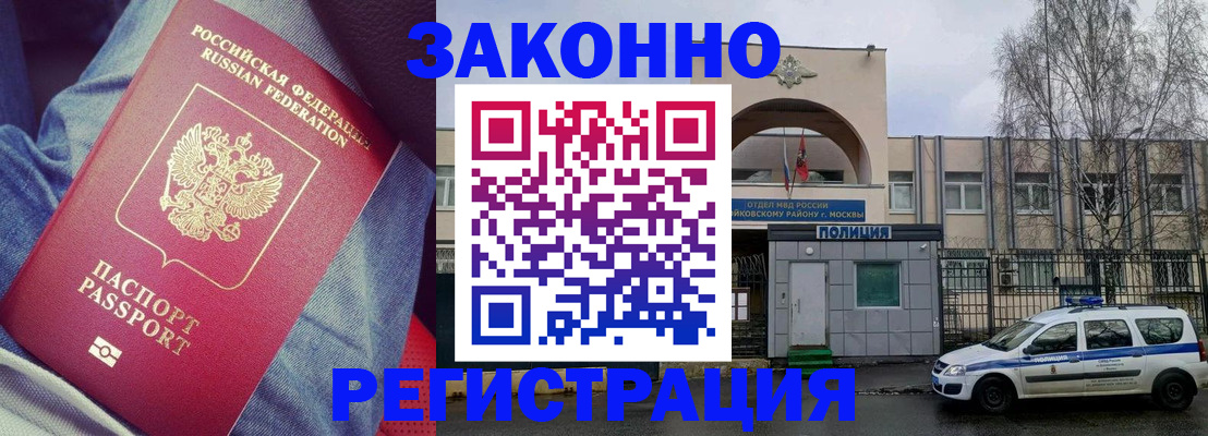 временная регистрация собственник в Кубинке