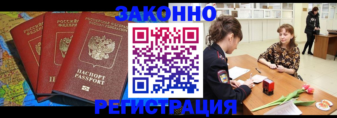 временная регистрация в Кубинке