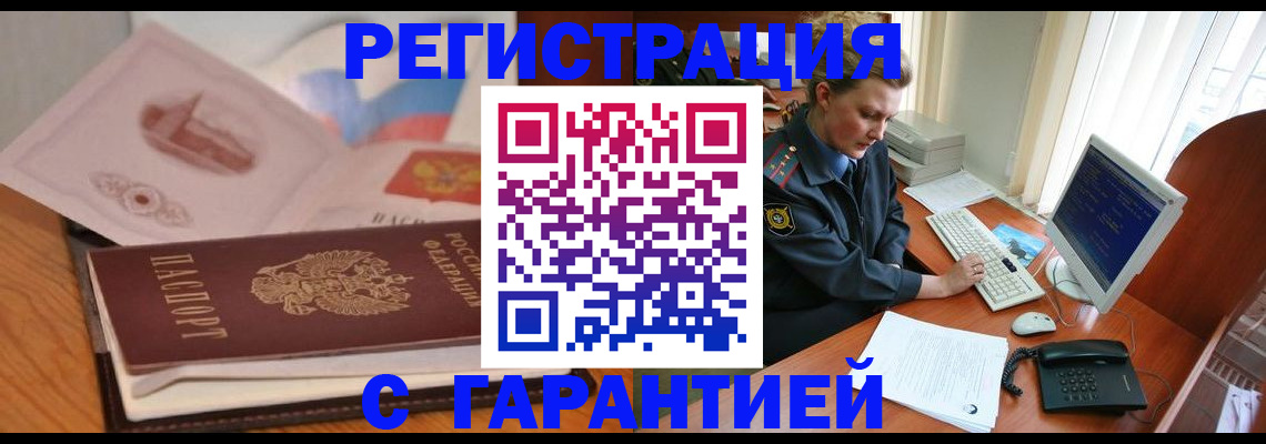 временная регистрация законно в Кубинке