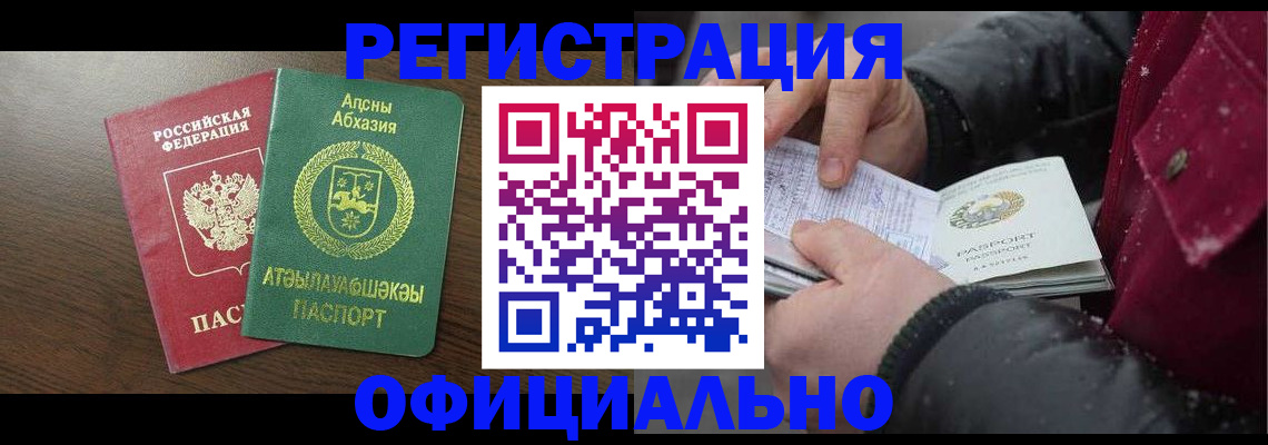 прописка законно в Кубинке