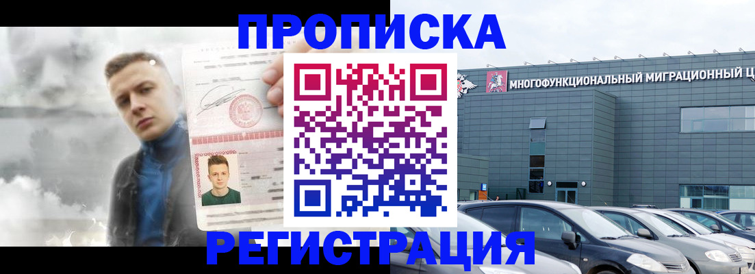прописка 2025 в Кубинке