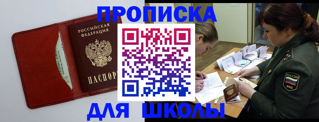 регистрация для школы в Кубинке
