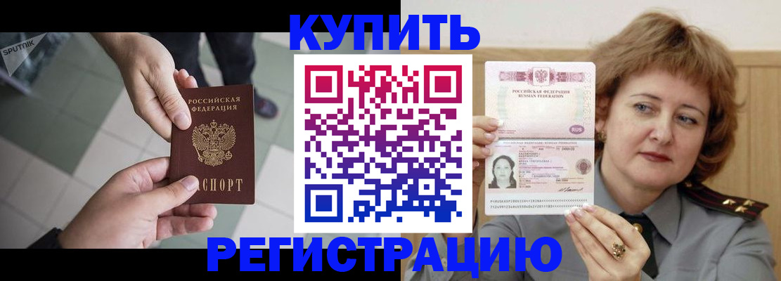 временная регистрация в квартире в Кубинке