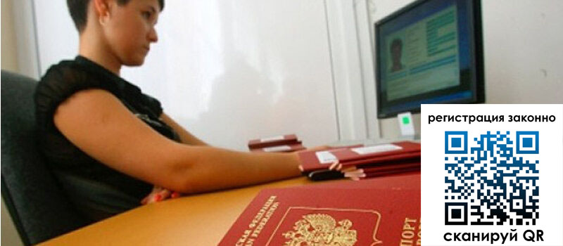 Временная регистрация в Кубинке